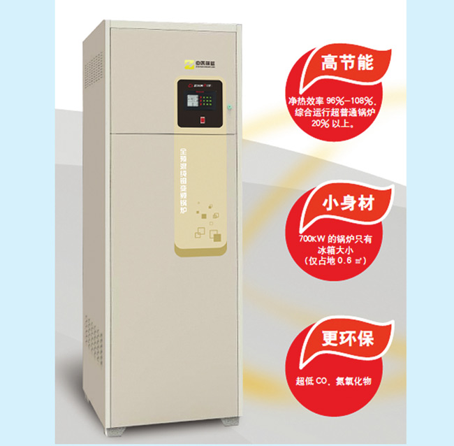 全预混纯铜变频燃气锅炉.jpg