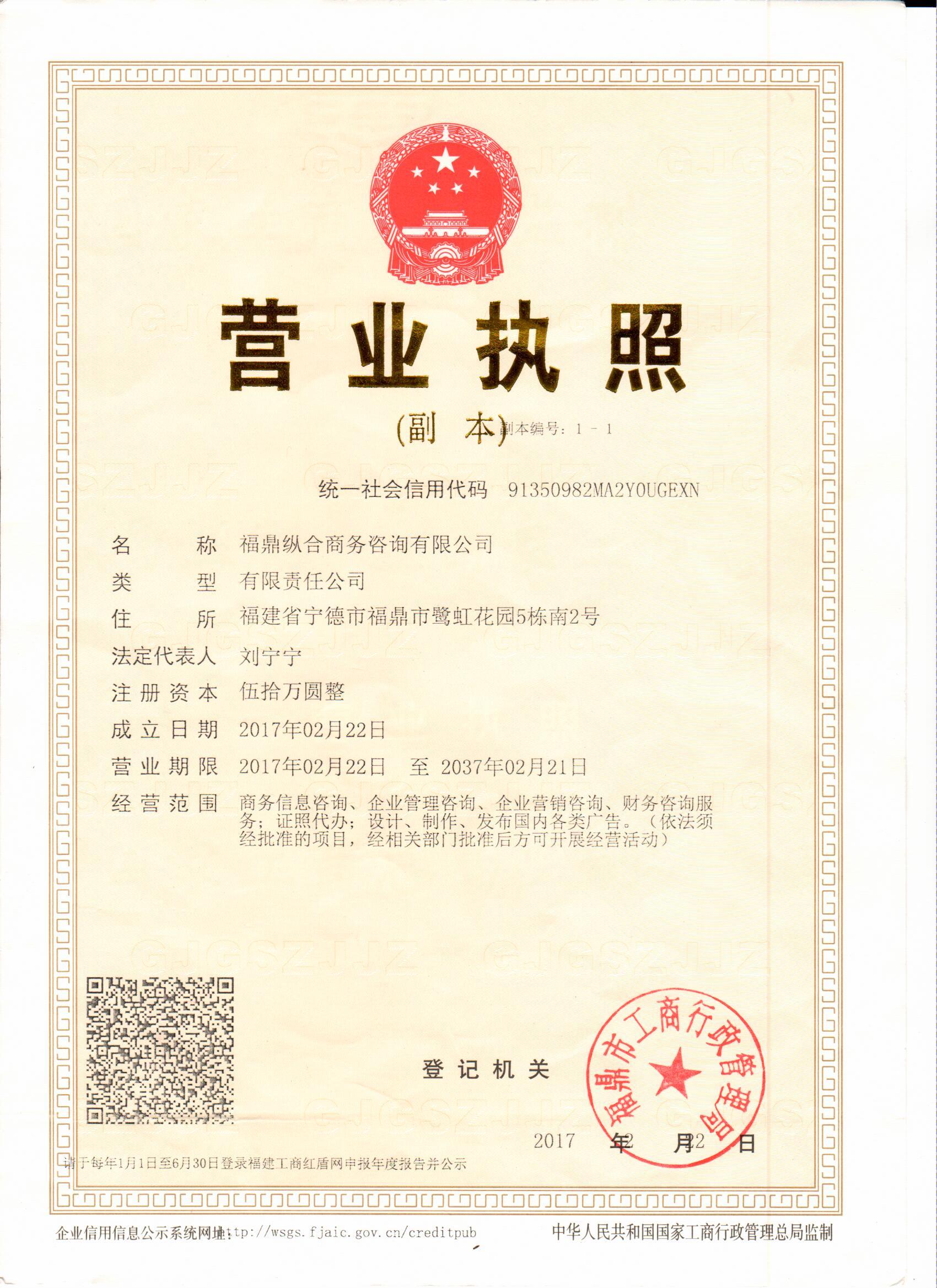 纵合营业执照.jpg