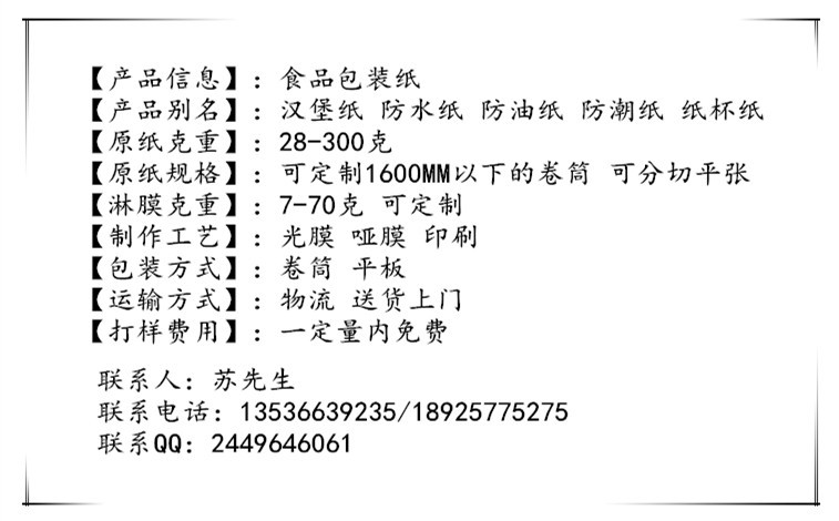 食品包装纸.jpg