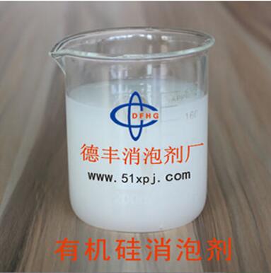 有机硅消泡剂.jpg