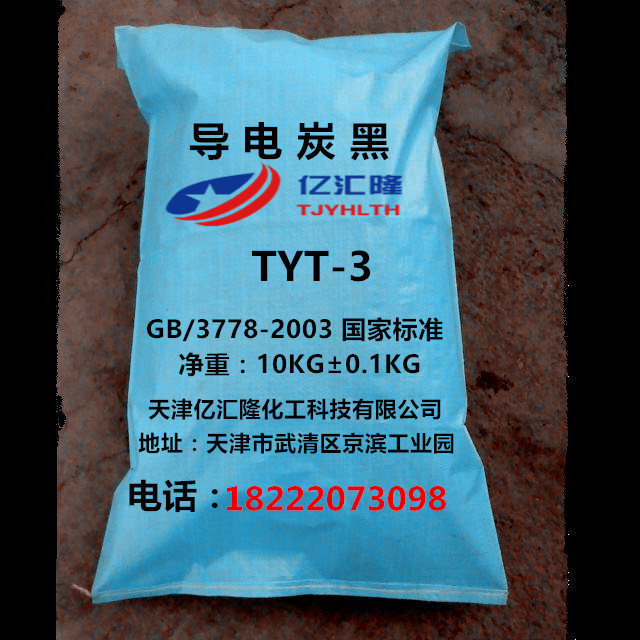 亿汇隆超导电碳黑TYT-3.jpg