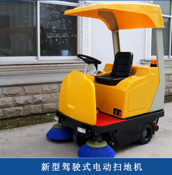 重庆电动驾驶式扫地机