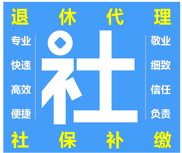 北京市无档案人员社保退休如何办理代办退休提