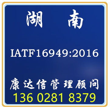 湖南IATF16949_副本.png