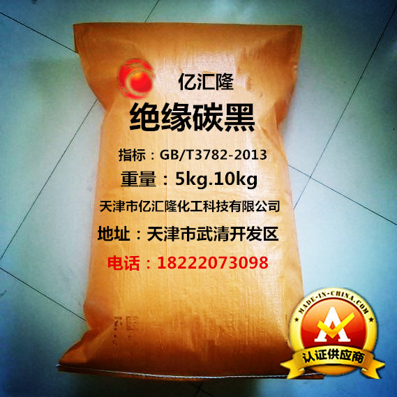 亿汇隆绝缘碳黑1.jpg