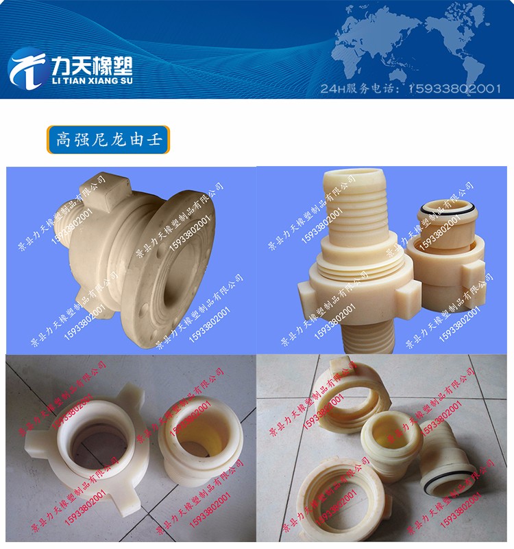 尼龙由壬图片介绍.jpg