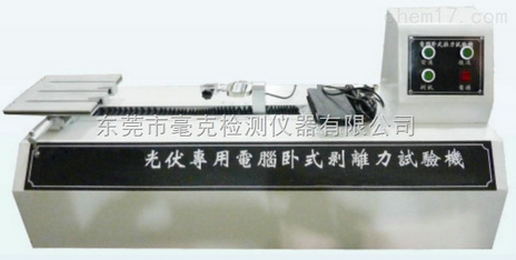 卧式剥离力试验机.jpg