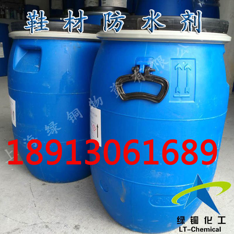 鞋材防水剂产品图NEW.jpg