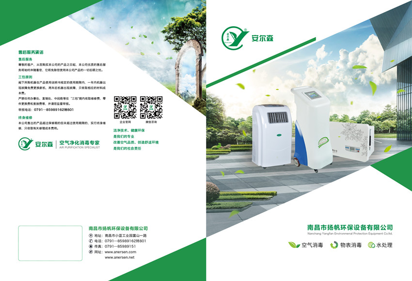 1509353574497488.jpg 1扬帆环保 封面-01_副本.jpg