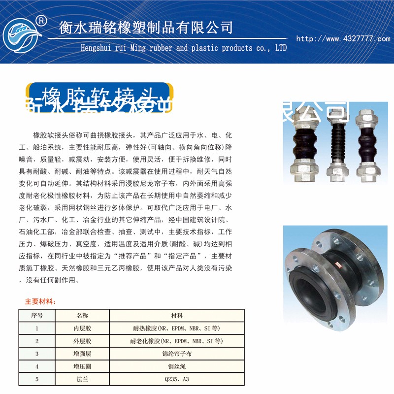 橡胶软接头.jpg