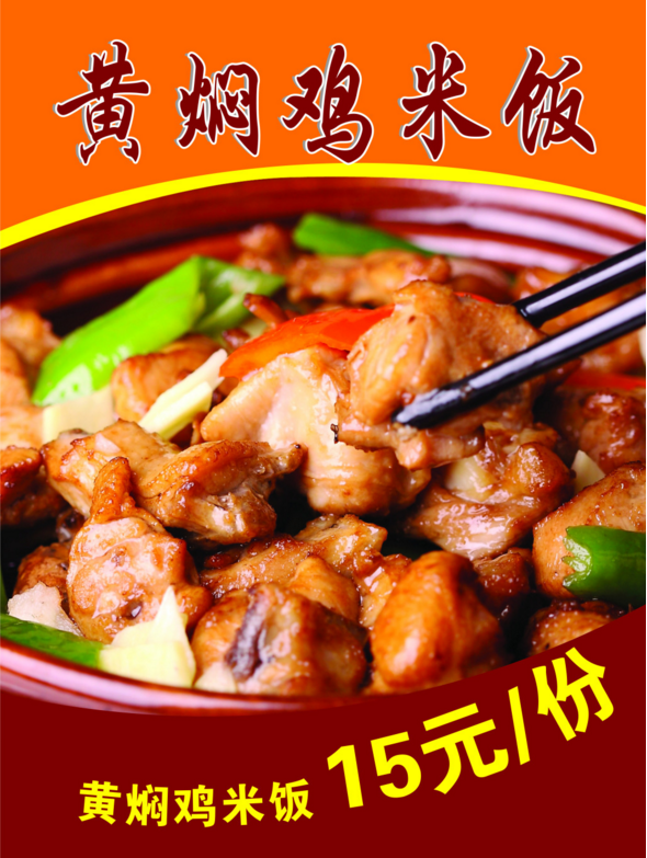 原汤黄焖鸡米饭,香辣黄焖鸡米饭,麻辣黄焖鸡米饭,黄焖排骨饭,黄焖牛腩