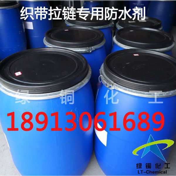 织带拉链防水剂有字_副本.jpg