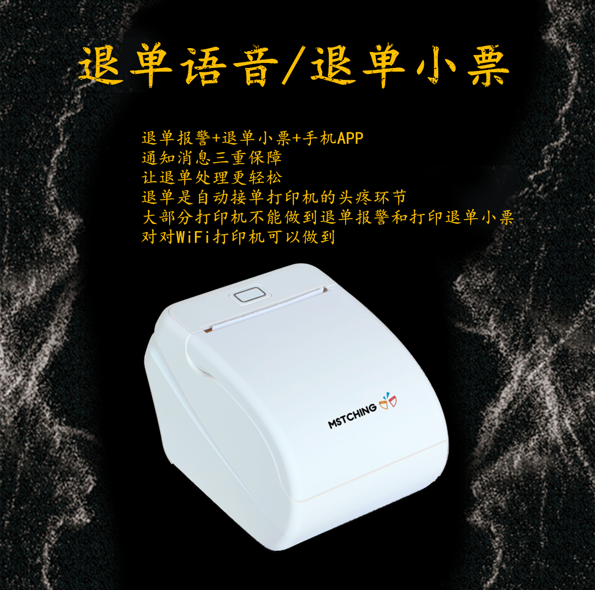 退单语音退单提醒.png