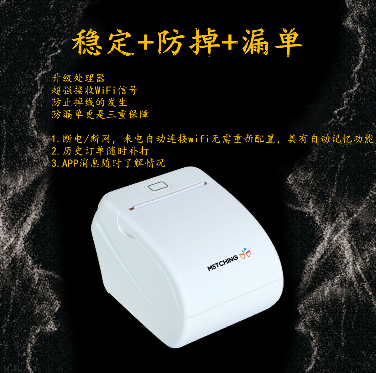 稳定防掉漏单.png