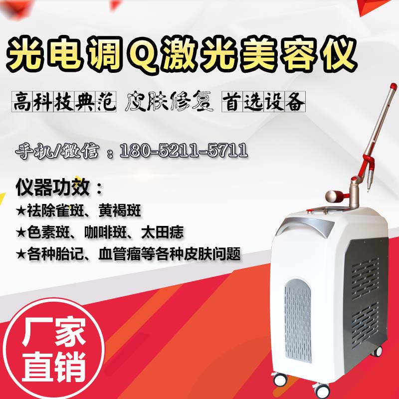 1510387792729529.jpg 光电调Q激光美容仪- (2).jpg