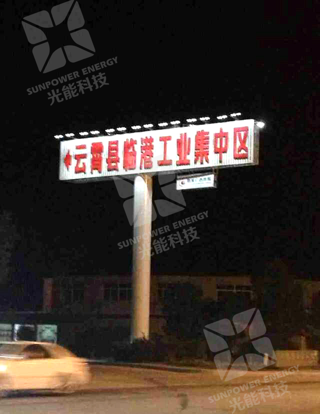 云霄临港工业区太阳能照明系统2.jpg