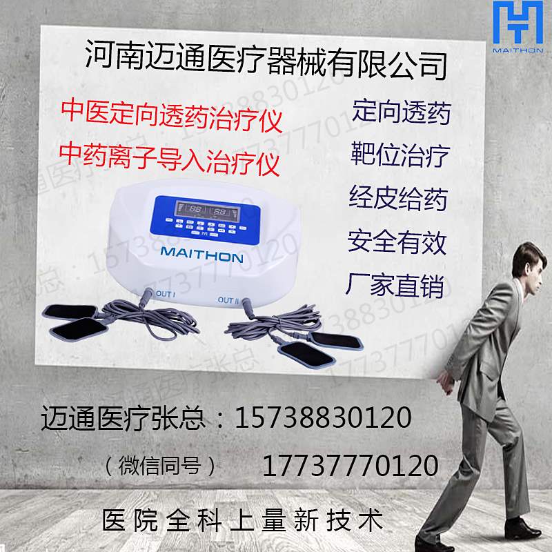 小中药离子导入治疗仪离子导入治疗系统(1)_副本.jpg