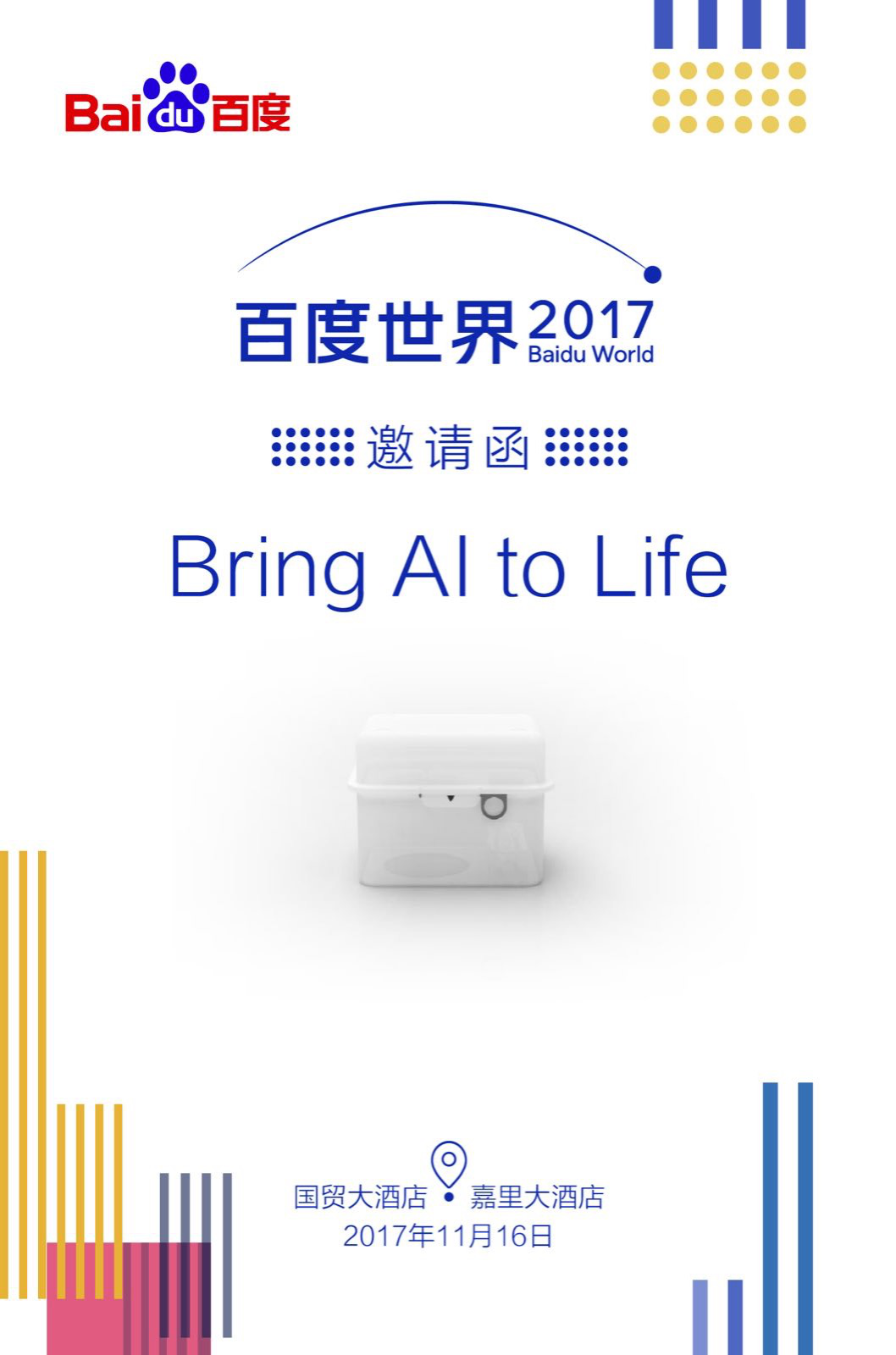 2017百度世界大会：Bring AI to Life 在北京举办