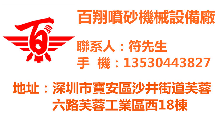 百翔噴砂機械設備廠.jpg