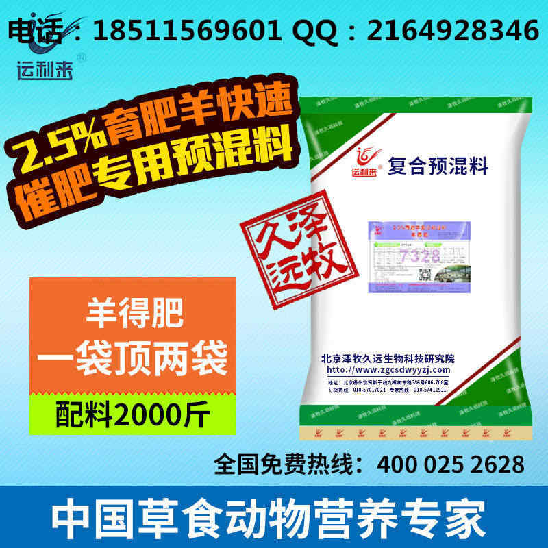 育肥羊预混料主图_小_小.jpg