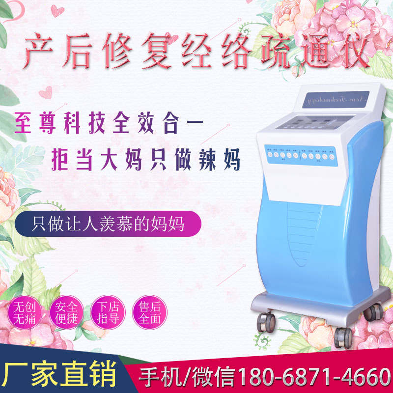 产后修复经络疏通仪-.jpg