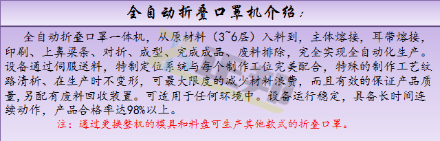 全自动折叠口罩机.png