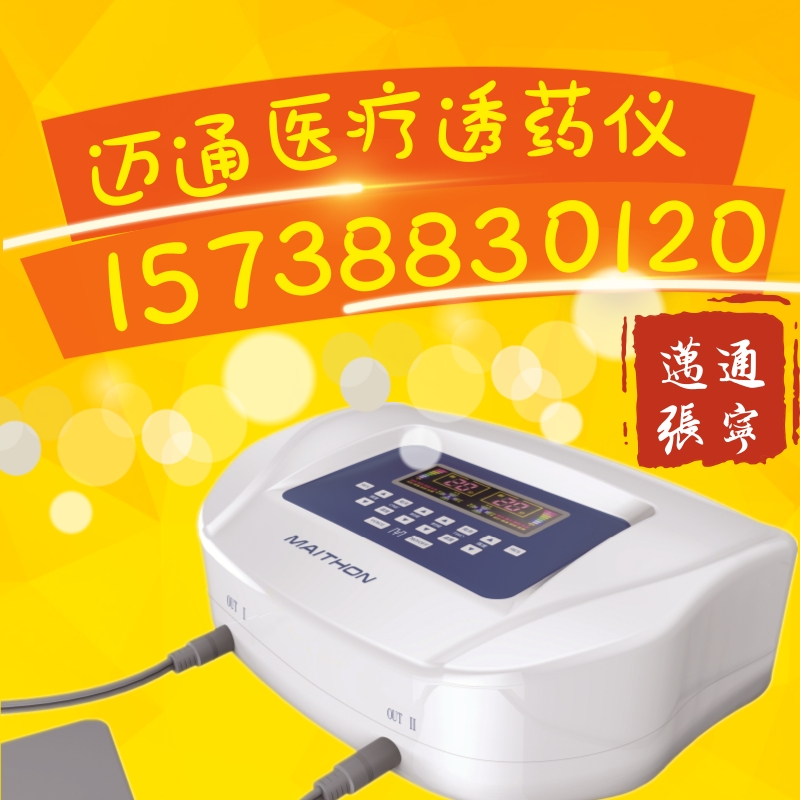 中医定向透药仪定向透药系统2017.11.27.jpg