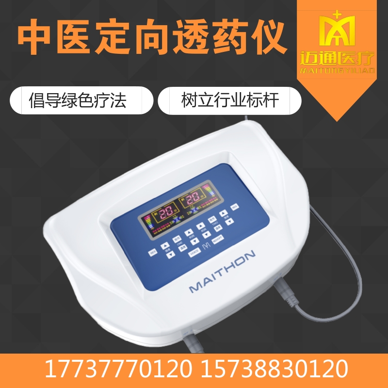 中医定向透药治疗仪ZP-A62017.11.171.jpg