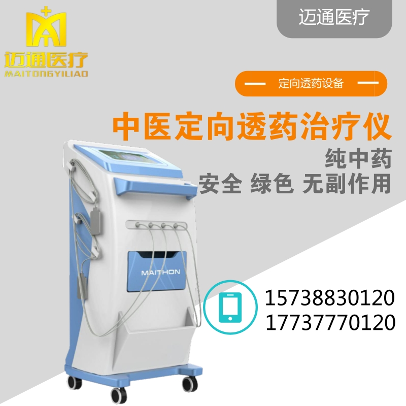 中医定向导入仪定向透药治疗仪.jpg