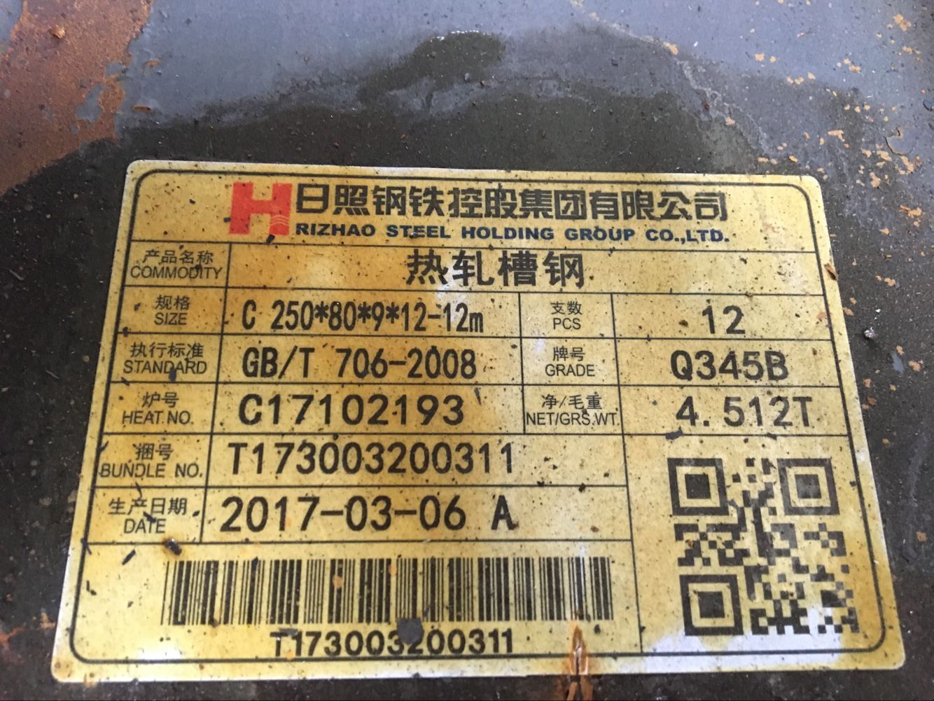 日钢25B#-B-Q345B槽钢.jpg