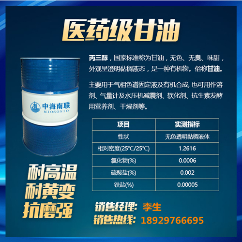 1512612751532811.jpg 医药级甘油_副本.jpg