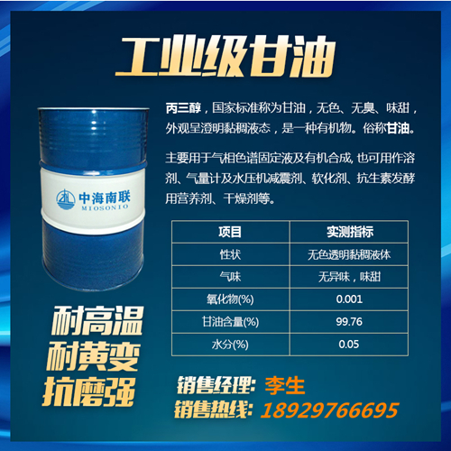 1512612780695727.jpg 工业级甘油_副本.jpg