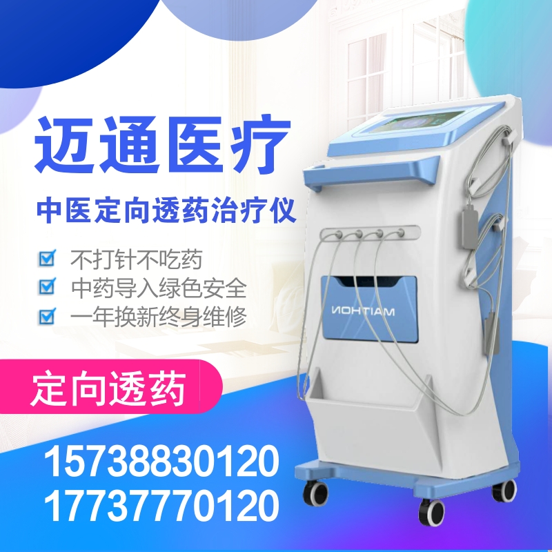 中医定向透药透药仪蓝色_2017.11.18.jpg