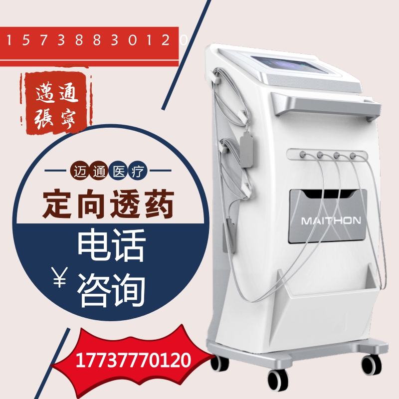 中医定向透药治疗仪ZP-A8型定向透药仪.jpg