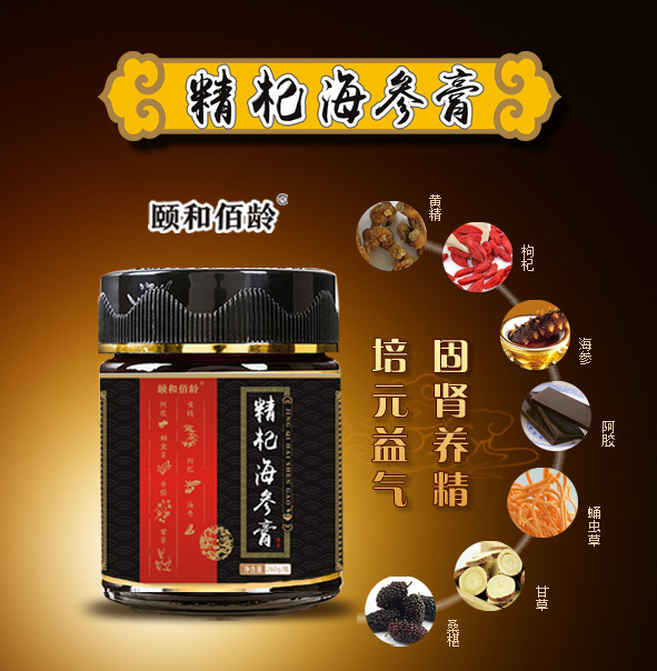 精杞海参膏 男款宣传2.jpg
