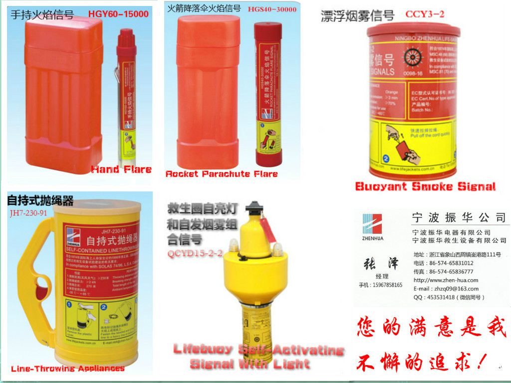 船用救生信号系列.jpg