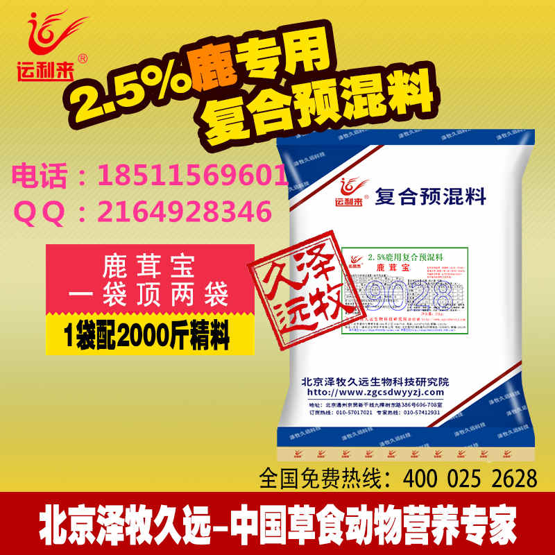 2.5%鹿_小图.jpg