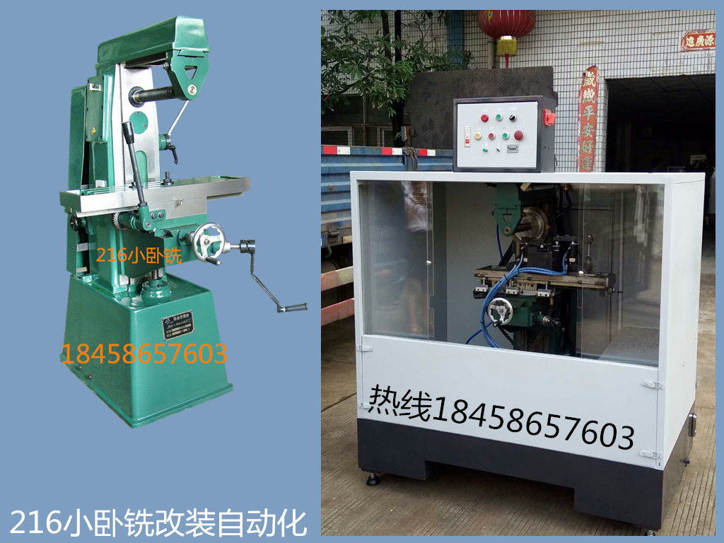 216小卧铣改自动化.jpg
