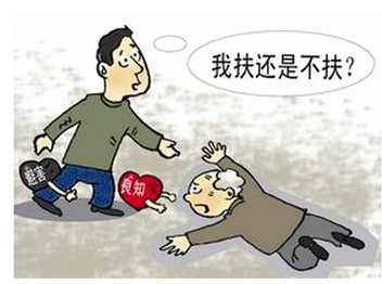 好心救人反被诬陷真相是什么