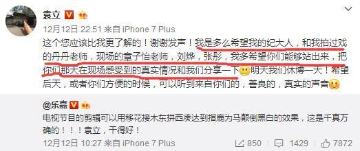 乐嘉为什么力挺袁立?《演员的诞生》这个节目有什么内幕