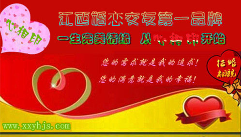 江西婚恋交友第一品牌.jpg