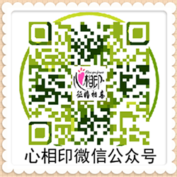 心相印微信公众号.png