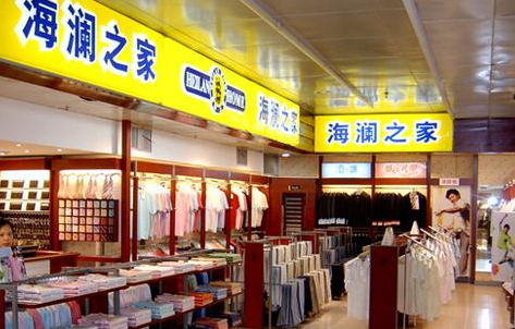 海澜之家品牌理念:自选式购衣.png 海澜之家品牌理念:自选式购衣.png