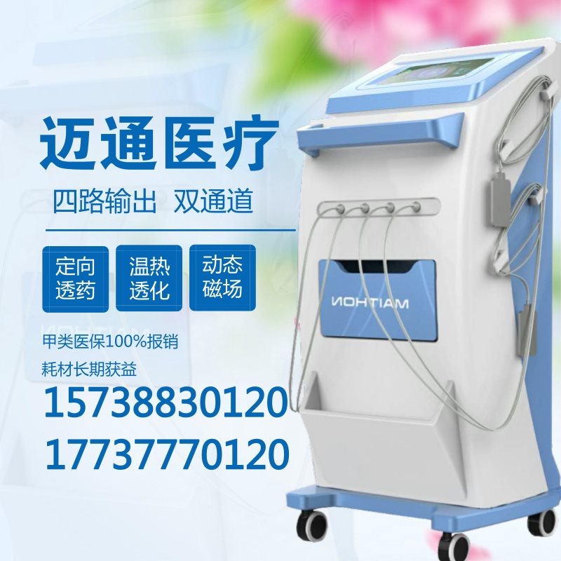 中医定向透药仪_2017.12.13_副本.jpg