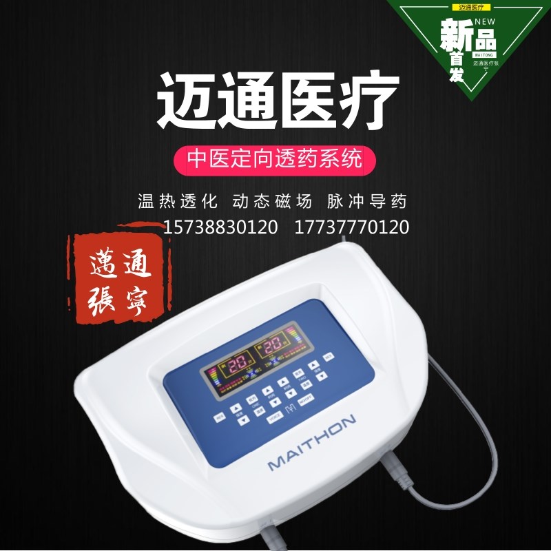 小中医定向透药治疗仪ZP-A6型1_副本.jpg