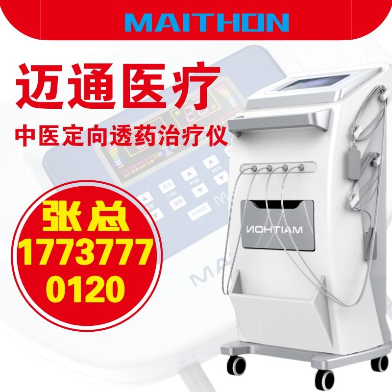 中医定向透药治疗系统_2017.12.13_副本.jpg
