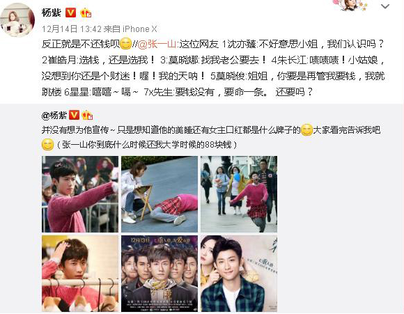张一山欠钱不还?杨紫向张一山讨债大学所欠的88块钱.png
