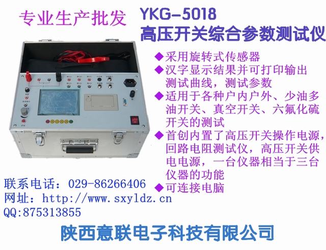 YKG-5018高压开关综合参数测试仪.jpg