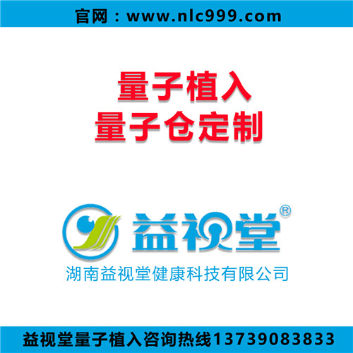 益视堂量子能量联系.jpg