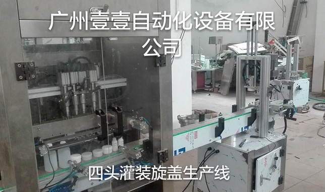 全自动灌装旋盖生产线1.png